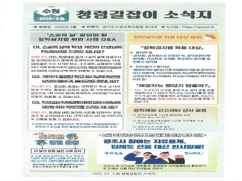 청렴길잡이 소식지