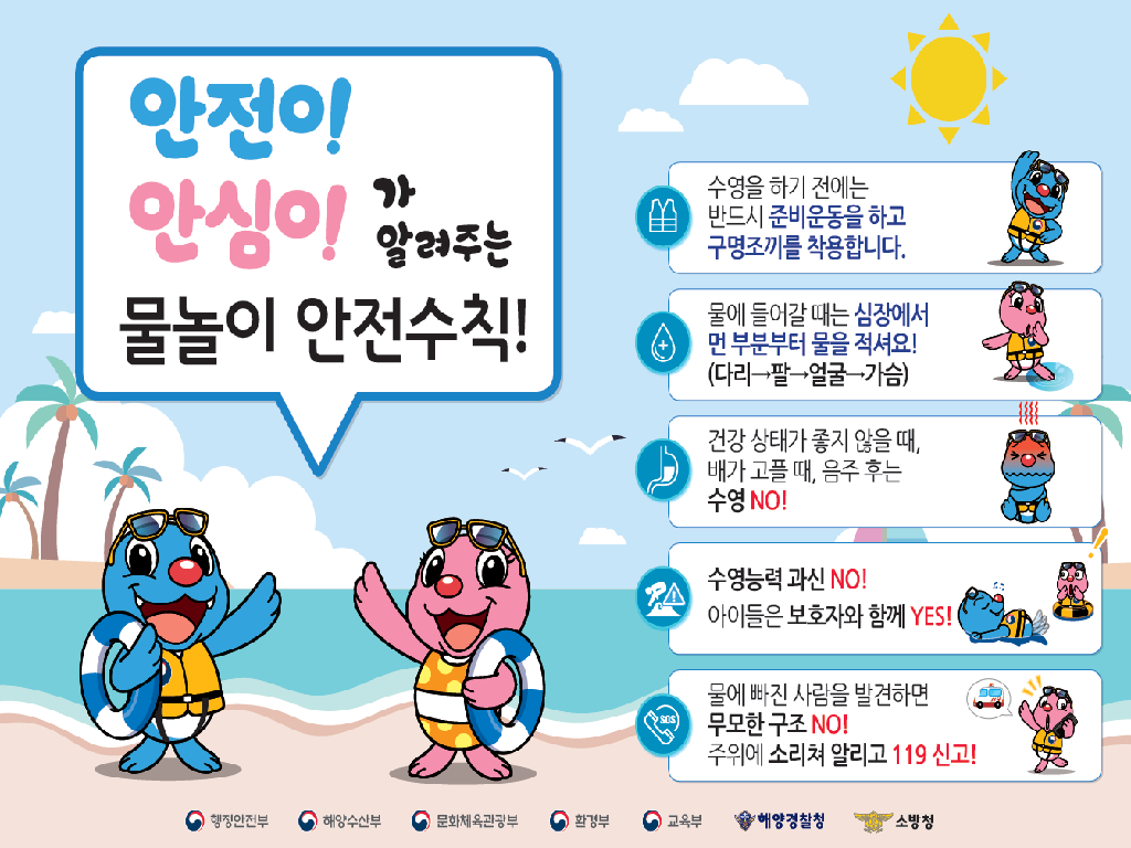 물놀이 안전수칙