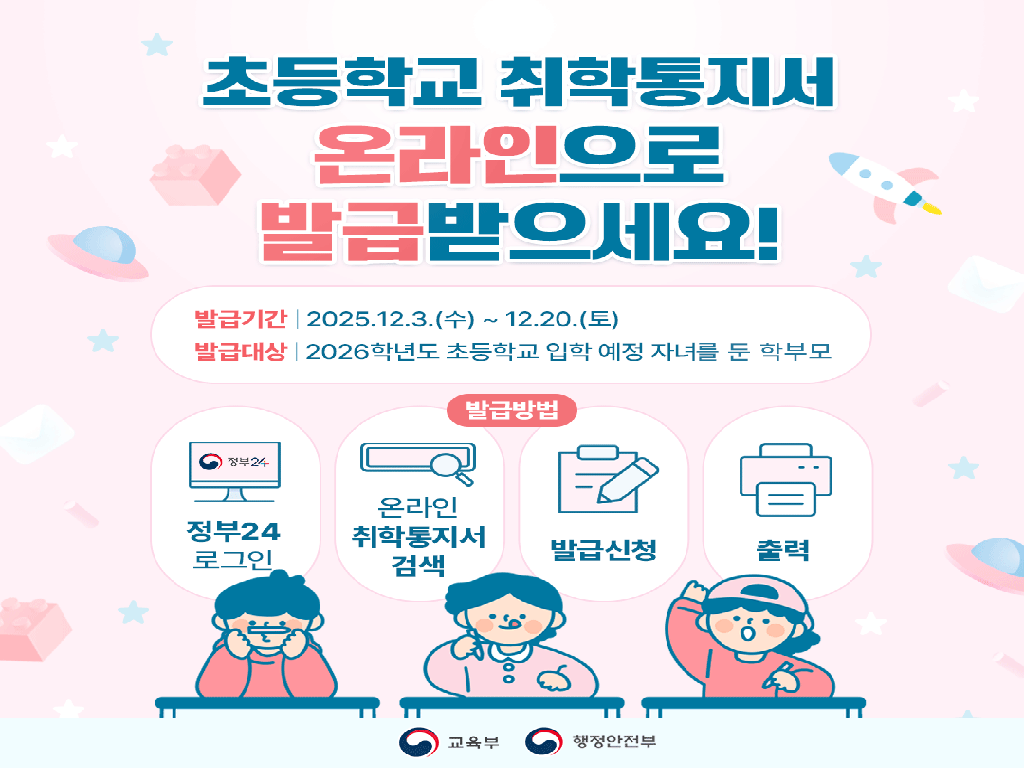 초등학교 취학통지서 온라인으로 발급받으세요!